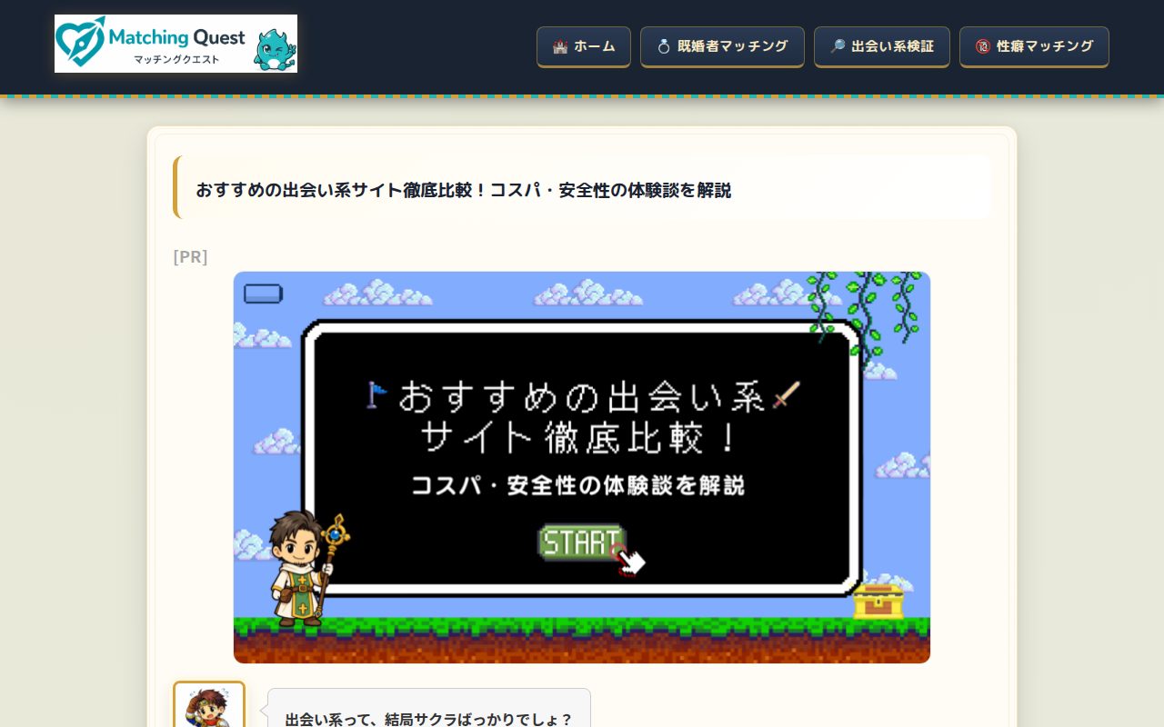 マッチングクエスト公式サイト